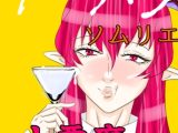 ザーメンソムリエ小悪魔ちゃん