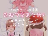 おむつ系まとめ4