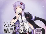 A.I.VOICE 結月ゆかり 囁