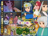 【スマホ版】【完全版】リアルダイブワールド【DL Play Box版】