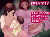 おれママ17