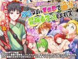 【スマホ版】RPGっぽい異世界で適当に冒険者生活します(笑【DL Play Box版】