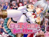 変態TS女騎士 逆レ○プして子宮オナホになる