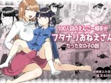 100人目のえんこー相手がフタナリおねえさんだった女の子の話