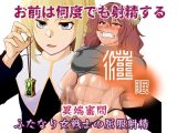 催○異端審問・ふたなり女戦士の屈服射精