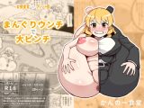 女捜査官VSブリット団2 まんぐりウンチで大ピンチ