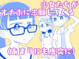 少女たちがオナホに志願してくる(あまりにも唐突に)