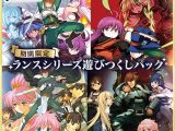 【期間限定】ランスシリーズ遊びつくしパック
