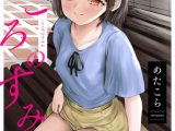 こころのすみか【電子単行本】【18禁】