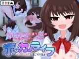 【スマホ版】ボクカノライフ -デレデレ彼女と過ごす冬休み-【DL Play Box版】