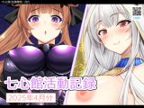 七心館活動記録28【2025年4月分】