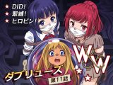 W&W第11話『二人の女と南の魔女』