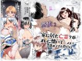 憑依2 家に居た亡霊?がオレに懐いてメス♀憑れてきた件EX2