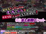 オナラ実演収録音源にえっちなイラストつけて実用的にしちゃいました！ 6作まとめ買いセット