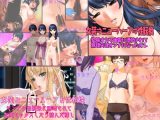 不条理女体化パック2 ～変態オカマ幽霊に憑依されて女にされたオレ&ヤンデレ幼馴染に誘惑されて女装セックスしたら詰んだ話し～