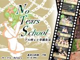 【スマホ版】NoTearsSchool～アル姉ぇと学園生活～【DL Play Box版】