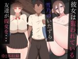 『彼女は狙われている』～雪乃のいたずら&友達が彼女を・・・～