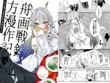 方舟漫画作戦記録vol.4