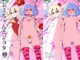 レミちゃんとショタ