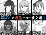 人体改造されて返品された彼女達4