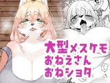おとなりさんは発情期です！