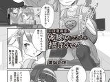 エロ漫画家は体験したことしか描けない！
