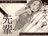オカズの先輩