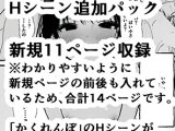 かくれんぼ新規Hシーン