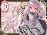 僕の××××を返せッ！！