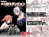 メス堕ちダンジョン