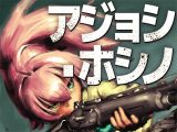 アジョシ・ホシノ