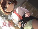 先輩女装命令