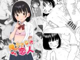 俺の小さな恋人