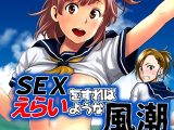 SEXをすればえらいような風潮
