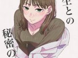 先生との秘密の練習