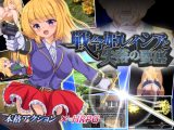 【スマホ版】戦令姫レイシアと失落の要塞【DL Play Box版】