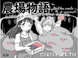 【スマホ版】農場物語！?【DL Play Box版】