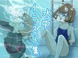 水中イラスト集