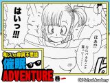 亀じいの摩訶不思議催○ADVENTURE 巻一