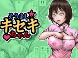 そうましキセキちゃん