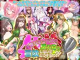 【スマホ版】淫魔サキュバスの棲む森で冒険しないでどうするの?!【DL Play Box版】