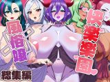 美魔女7人衆による本気本心本能の真心超快楽サービス【総集編】