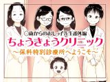 ちょうきょうクリニック(2019年初出)
