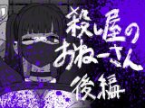 56し屋のおねーさん 後編