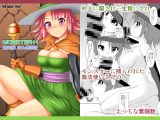 MONSTER-H魔法使いさん奮闘記